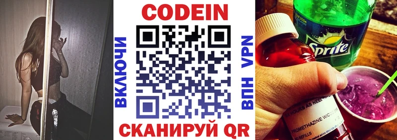 мега ссылка Пушкино Codein Purple Drank где купить наркотик